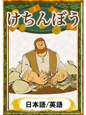 こどものための聴く絵本イソップ童話全集（全385話収録